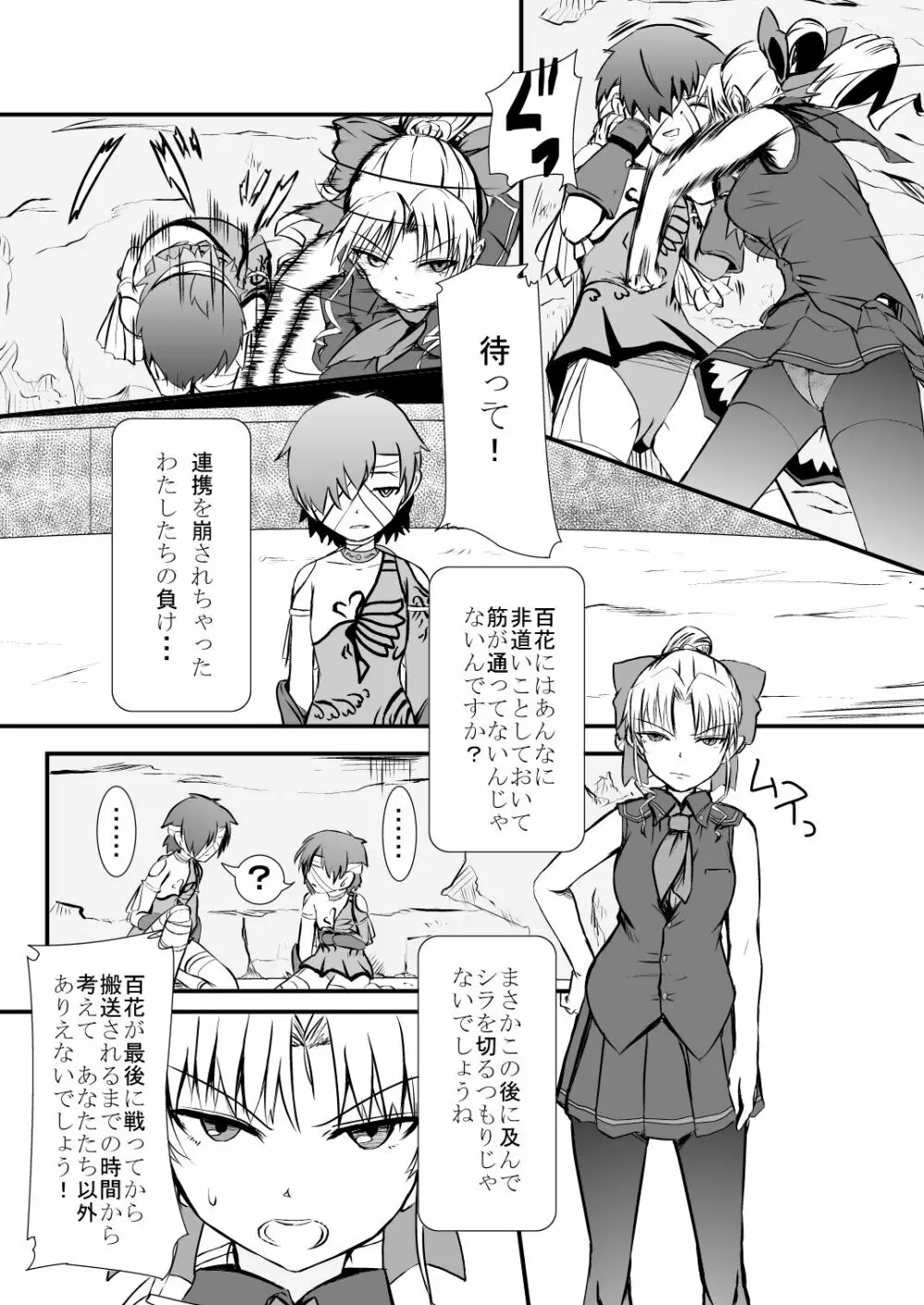 武神女学園 RETTA 2 - page22