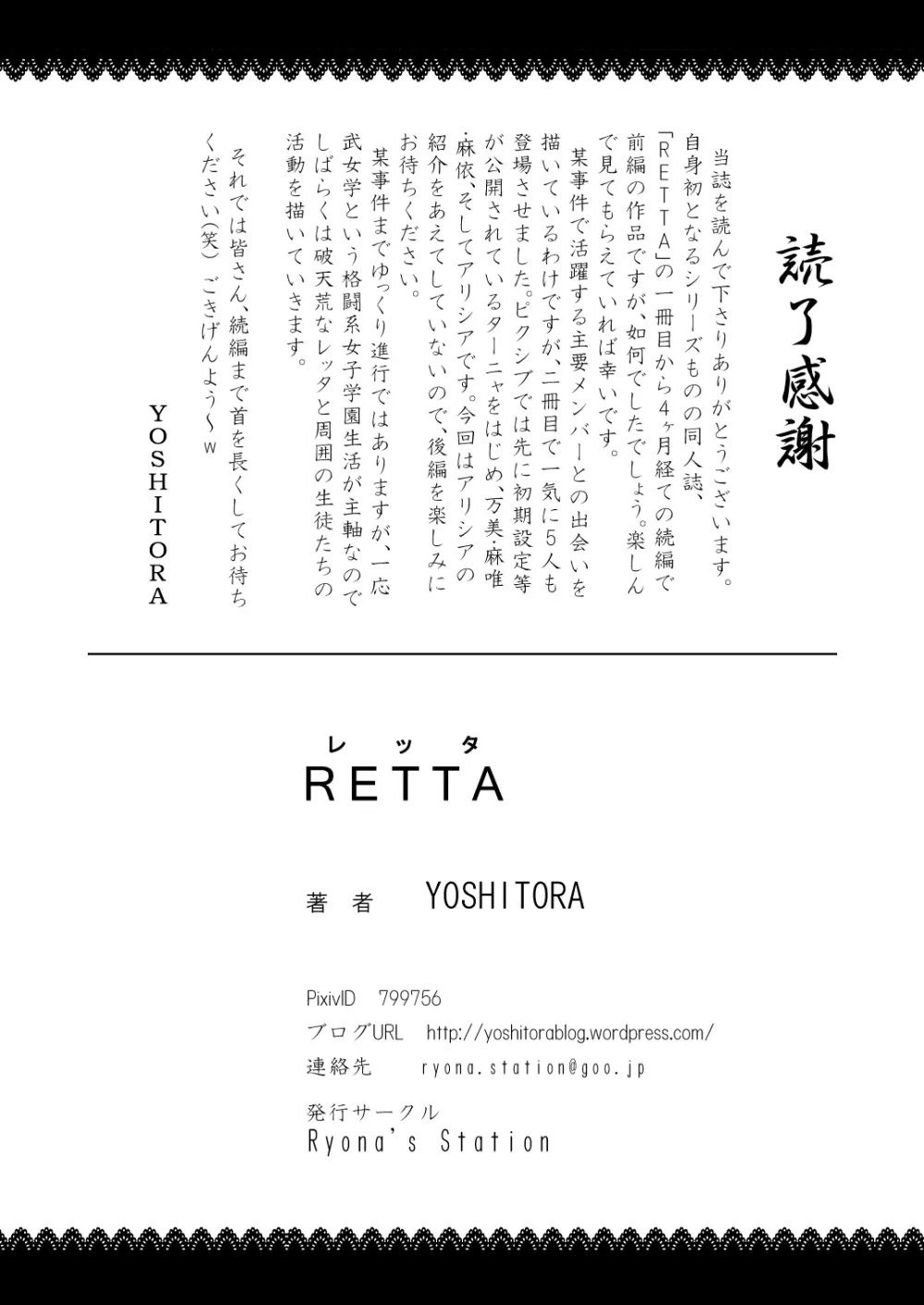 武神女学園 RETTA 2 - page30