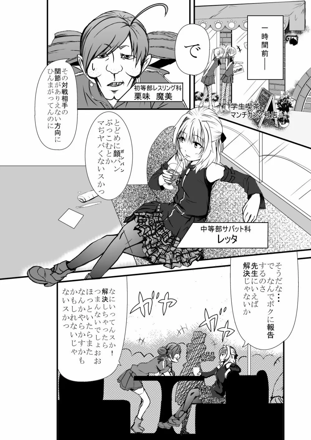 武神女学園 RETTA 2 - page6