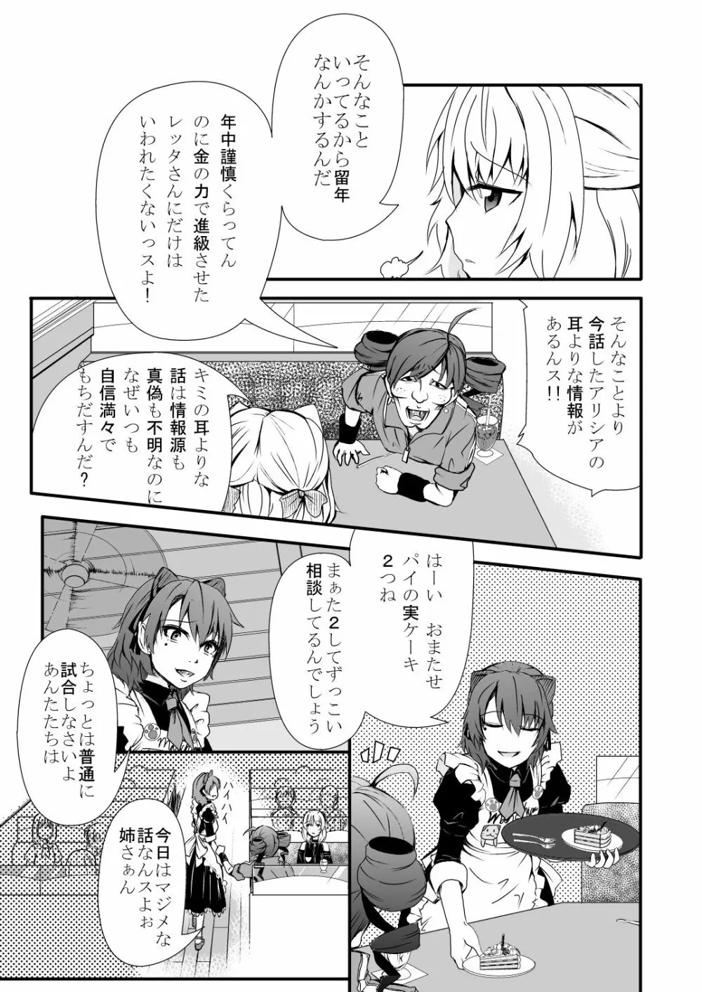 武神女学園 RETTA 2 - page7