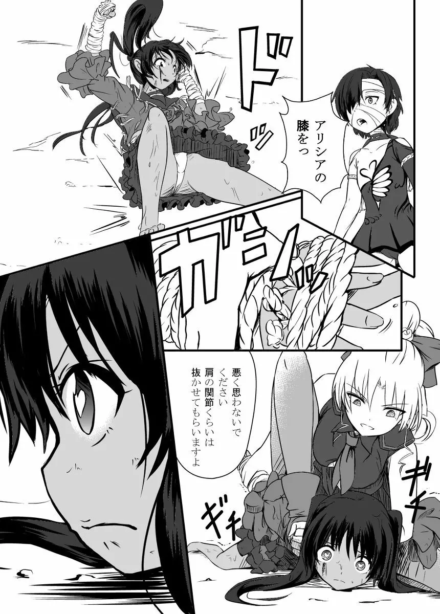 武神女学園 RETTA 3 - UNOFFICIAL - - page20