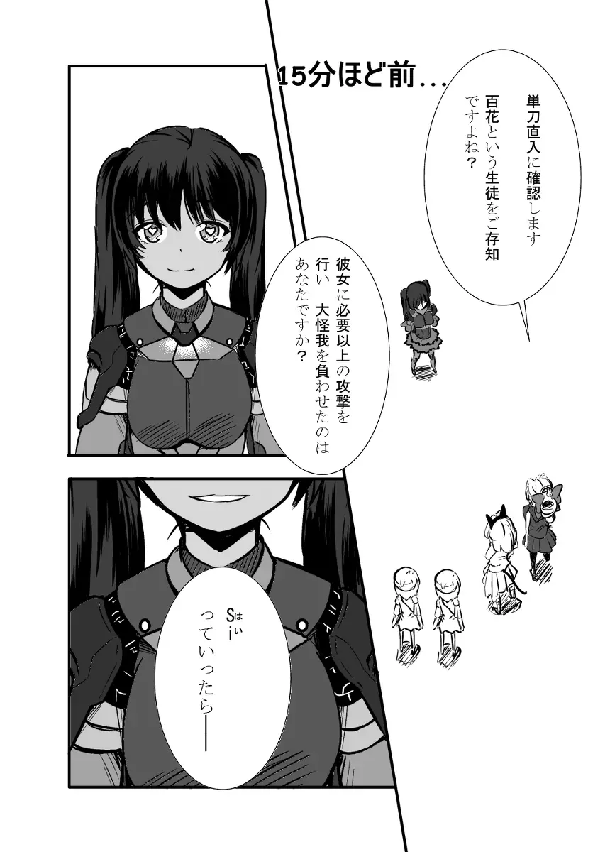 武神女学園 RETTA 3 - UNOFFICIAL - - page3