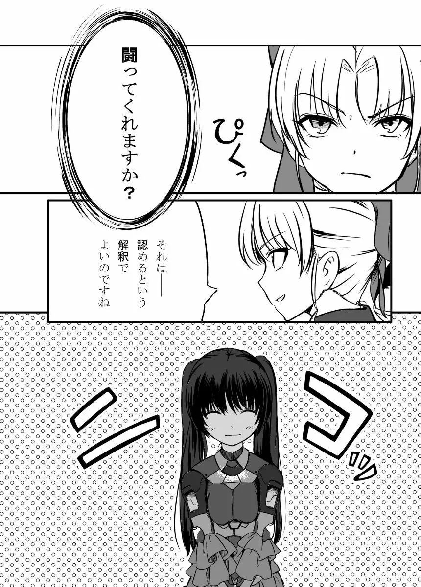 武神女学園 RETTA 3 - UNOFFICIAL - - page4