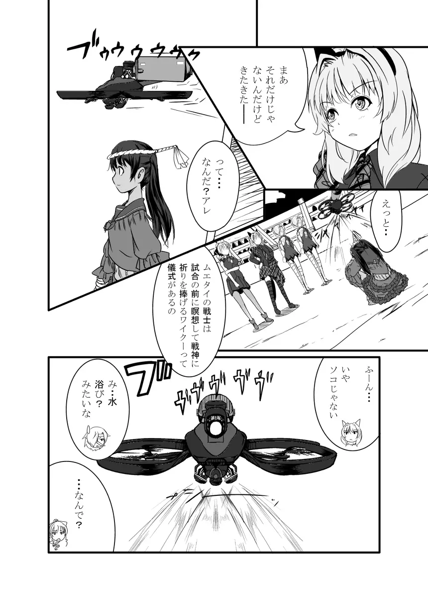 武神女学園 RETTA 3 - UNOFFICIAL - - page7