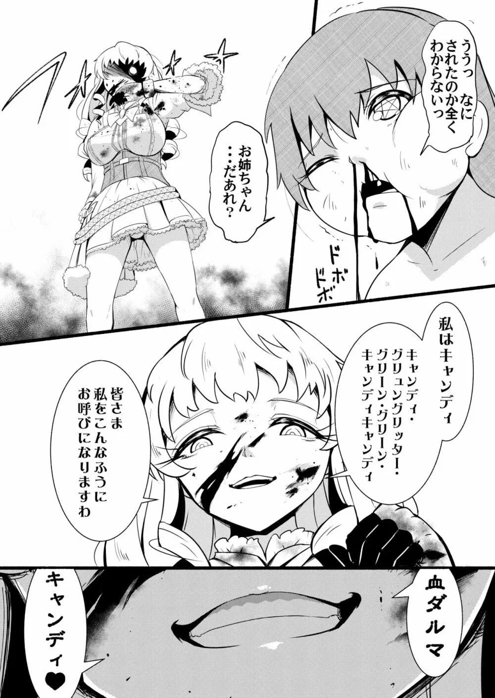 ガールズ無双 - page13