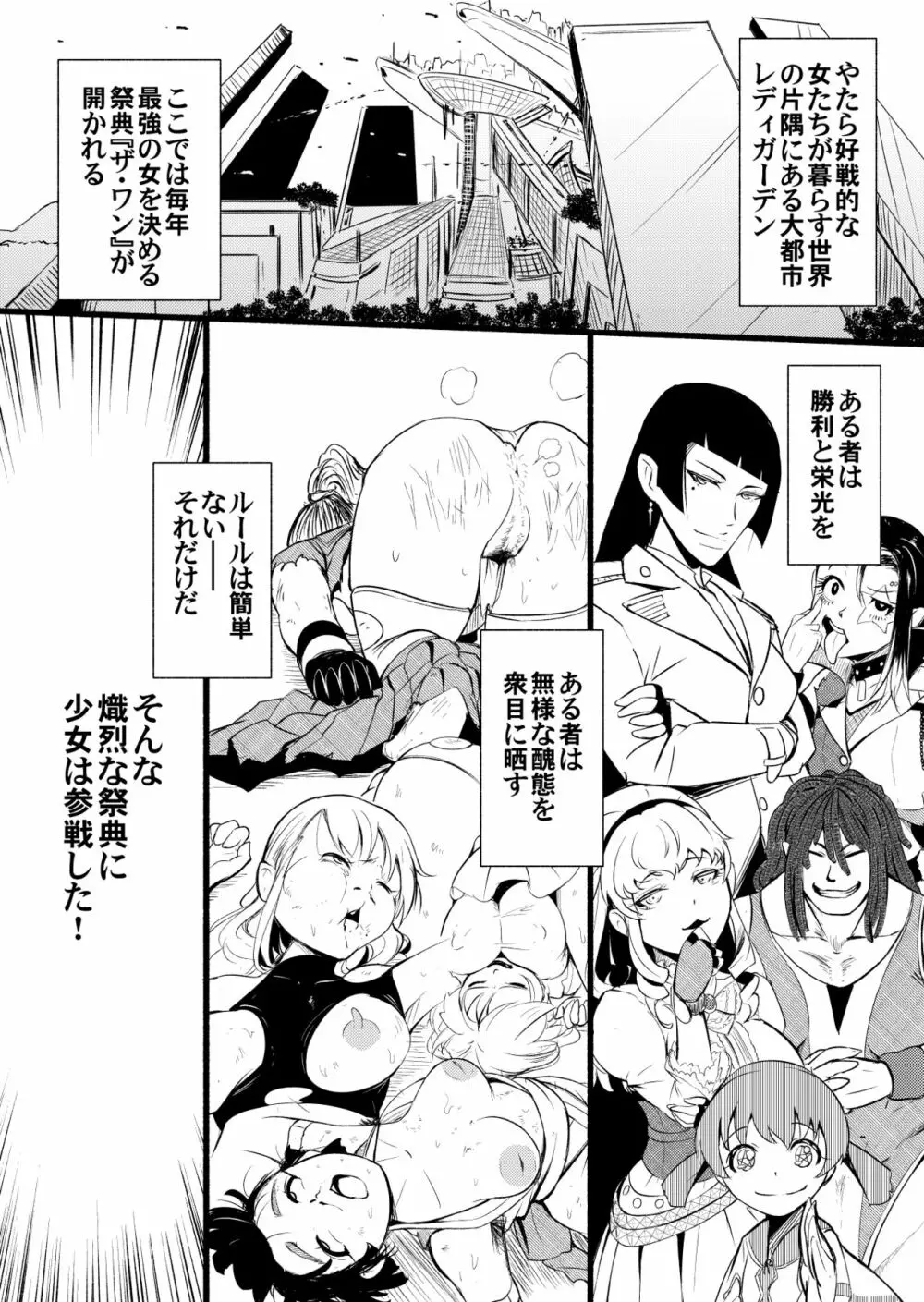 ガールズ無双 - page2