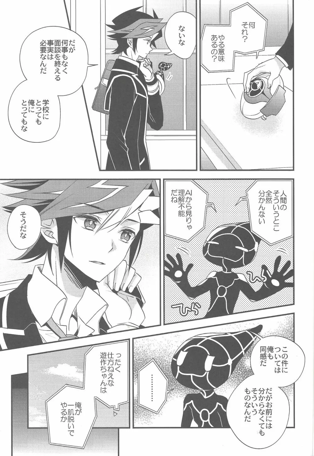 二人のボーダーライン - page6