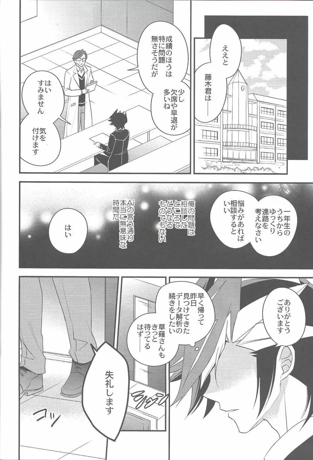 二人のボーダーライン - page7