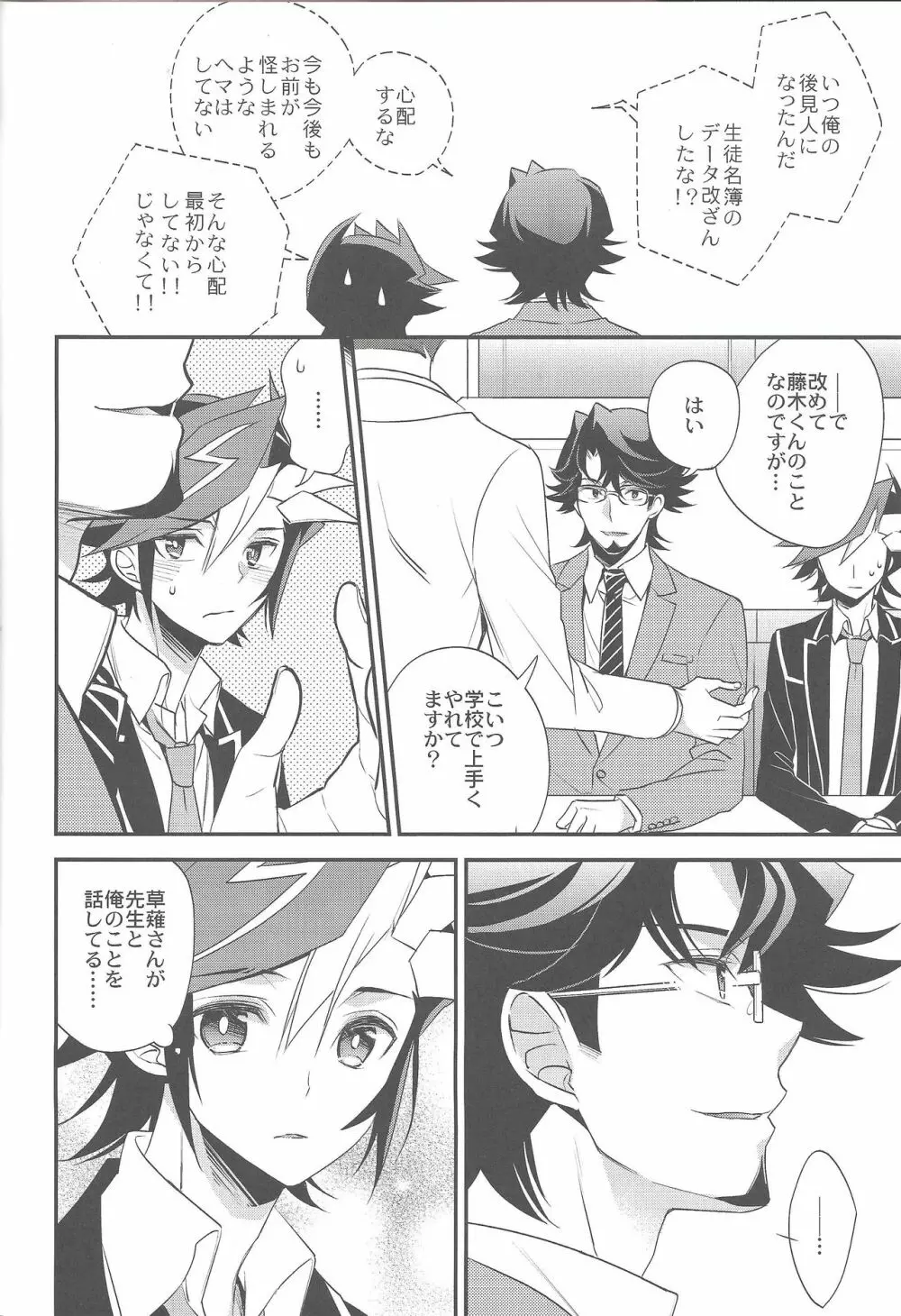 二人のボーダーライン - page9