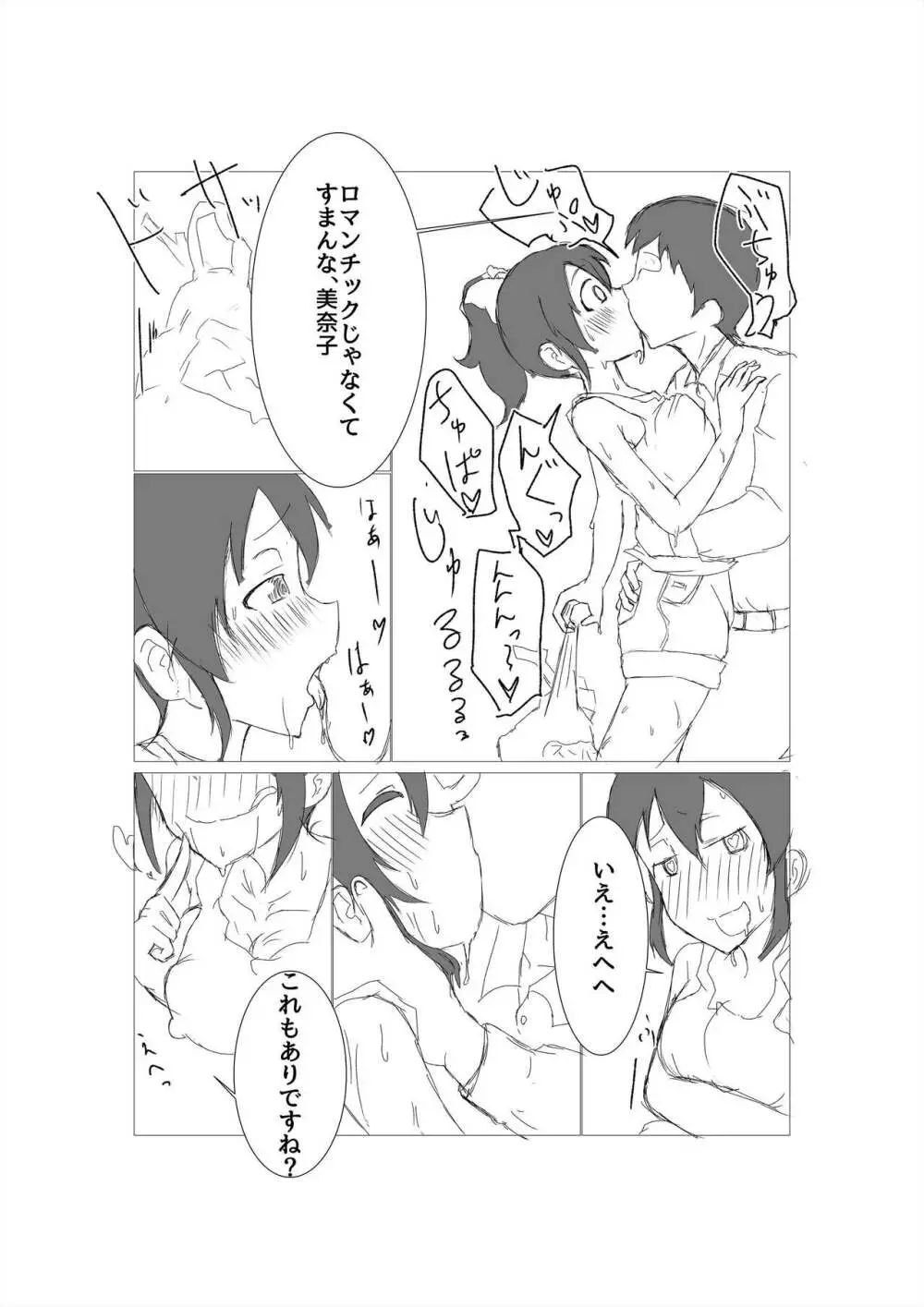 美奈子とHしたい本 - page3