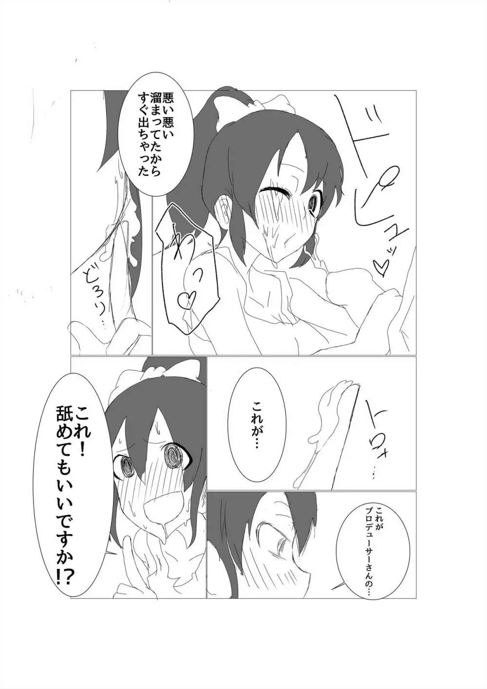 美奈子とHしたい本 - page5