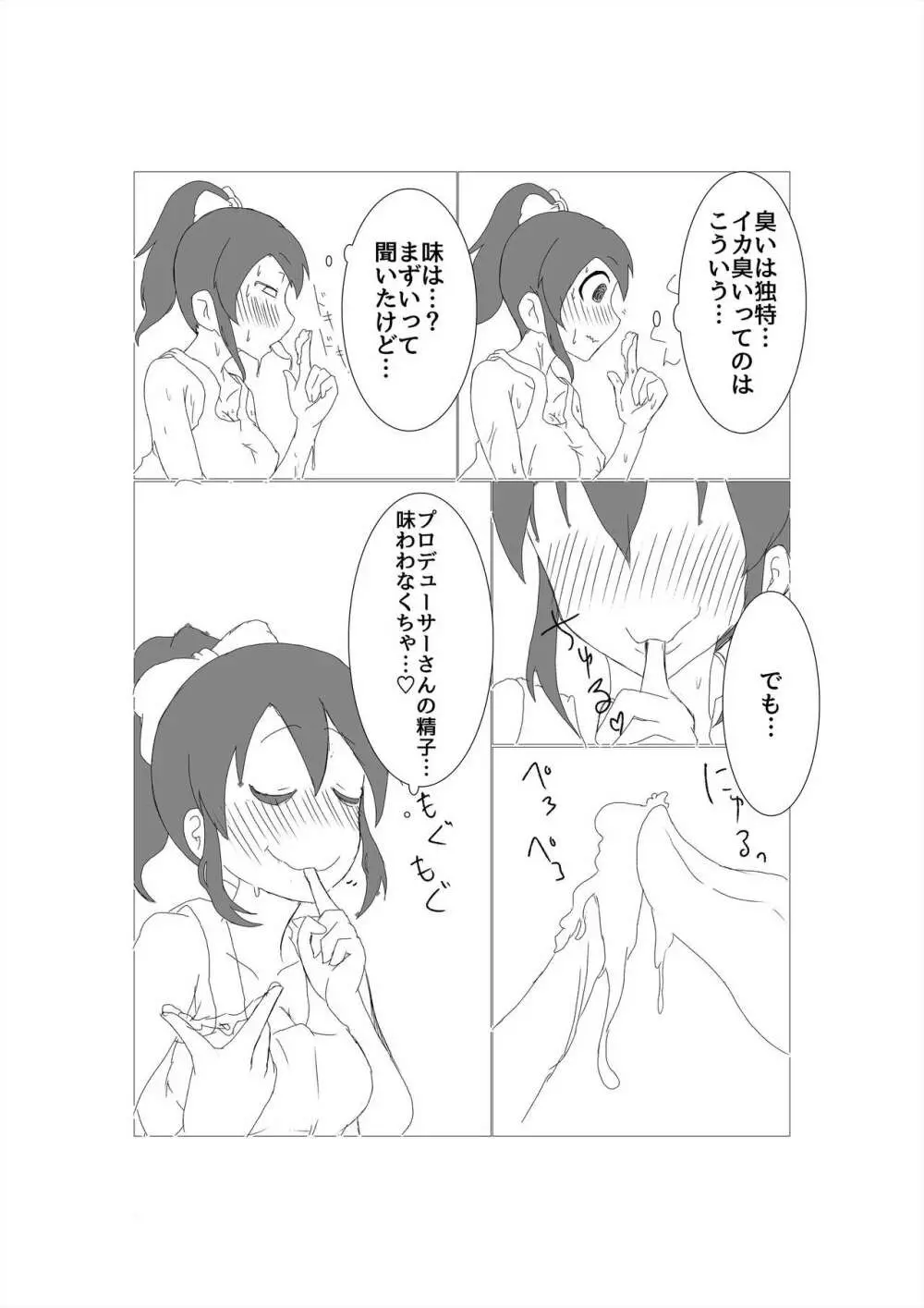 美奈子とHしたい本 - page6