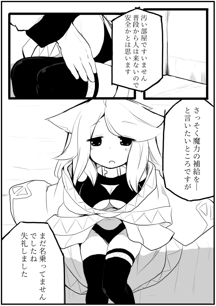 お仕事任せてください! - page24