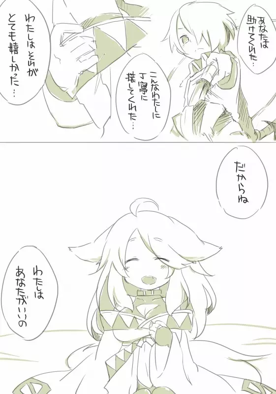 お仕事任せてください! - page29