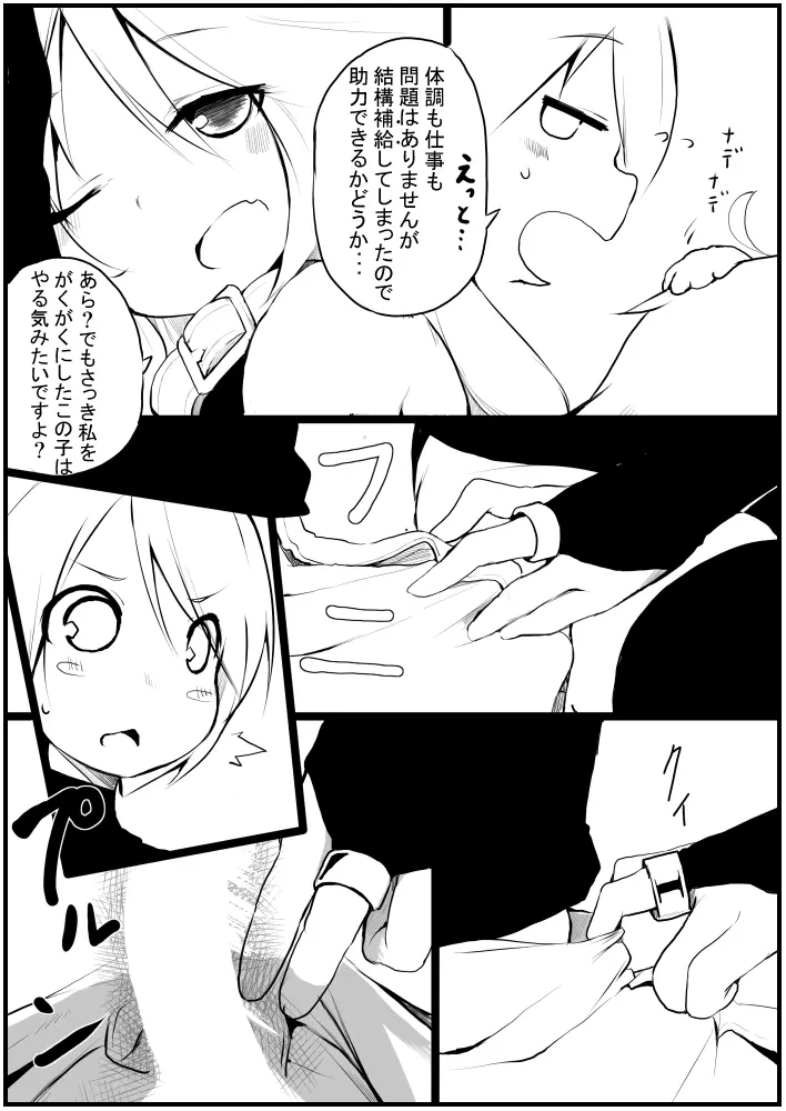 お仕事任せてください! - page74