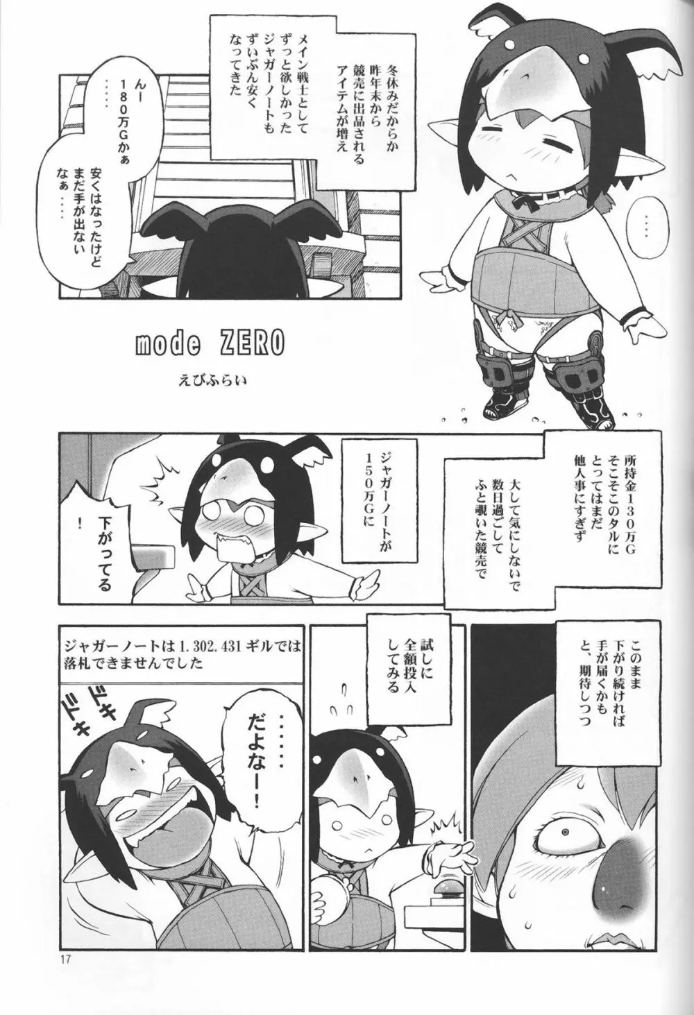 嘘祭り - page16