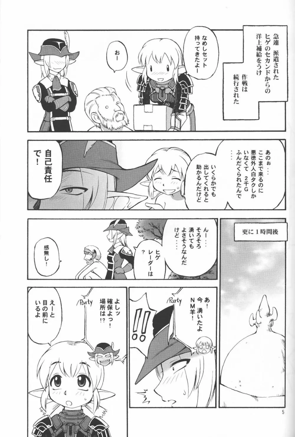 嘘祭り - page4