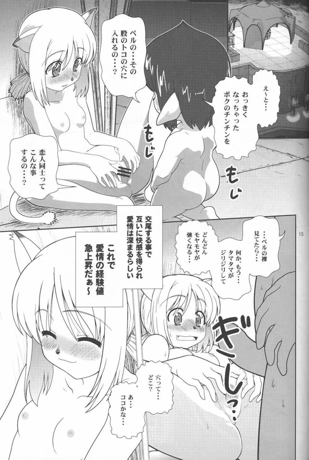 やっぱりミスランタルタル - page14