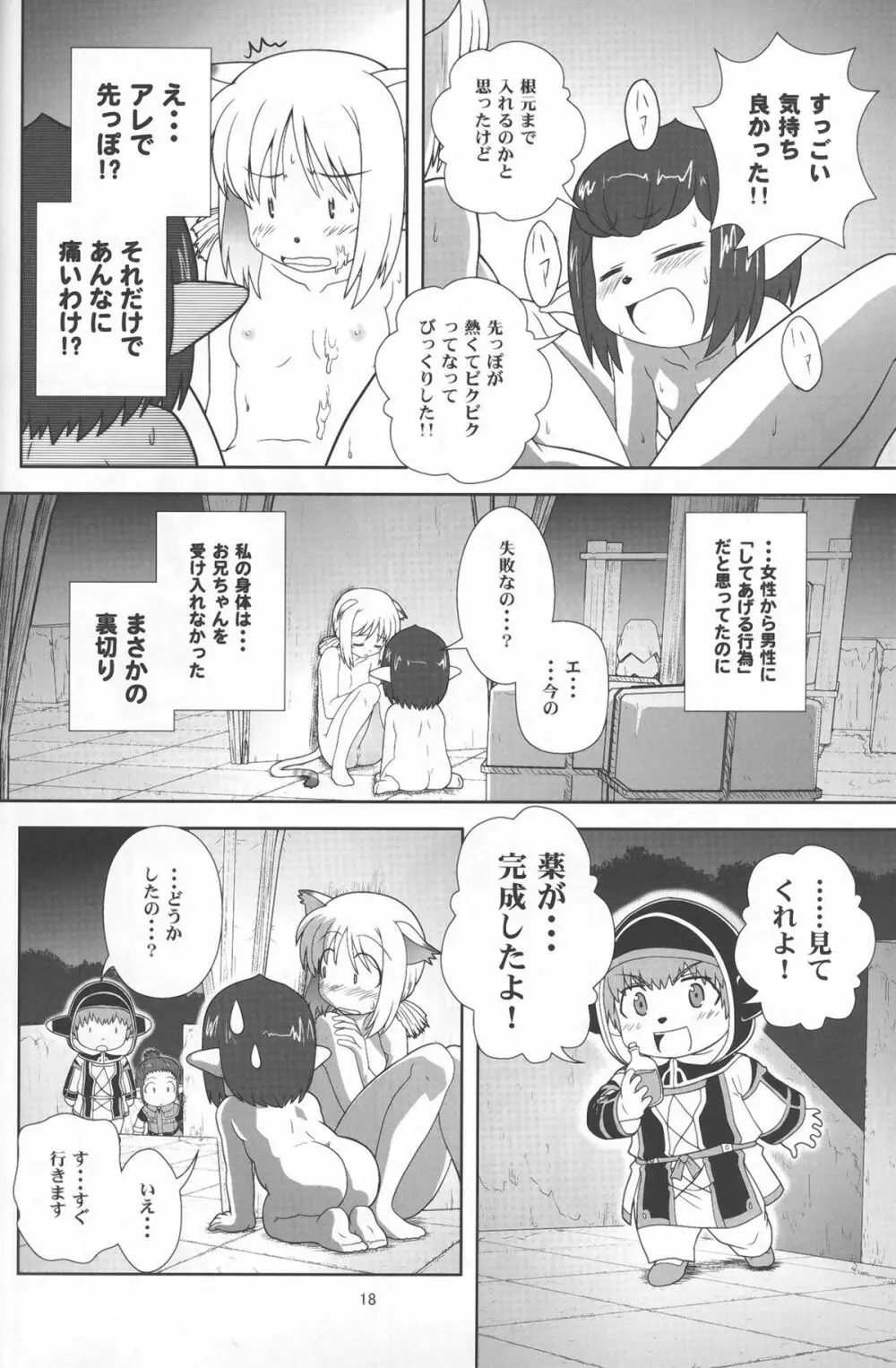 やっぱりミスランタルタル - page17