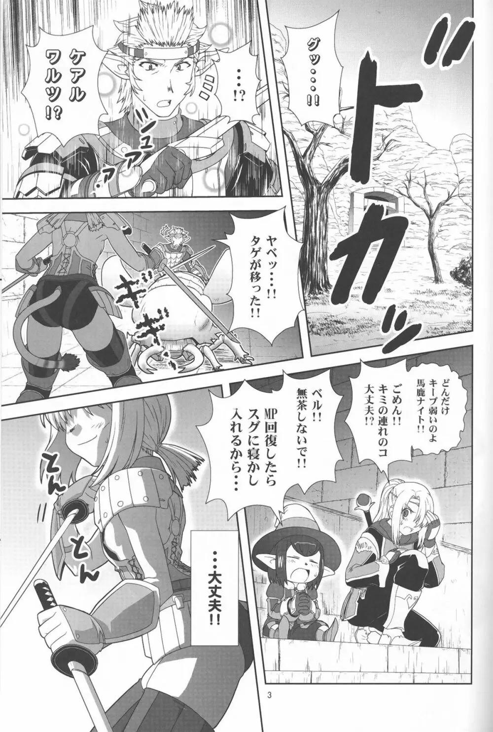 やっぱりミスランタルタル - page2