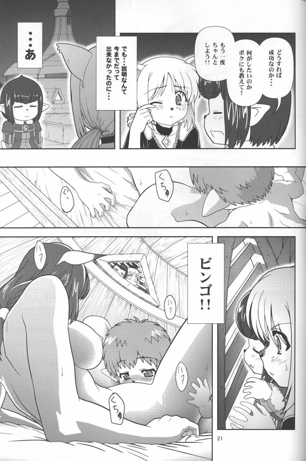 やっぱりミスランタルタル - page20