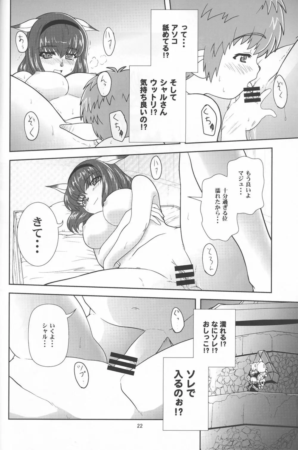 やっぱりミスランタルタル - page21