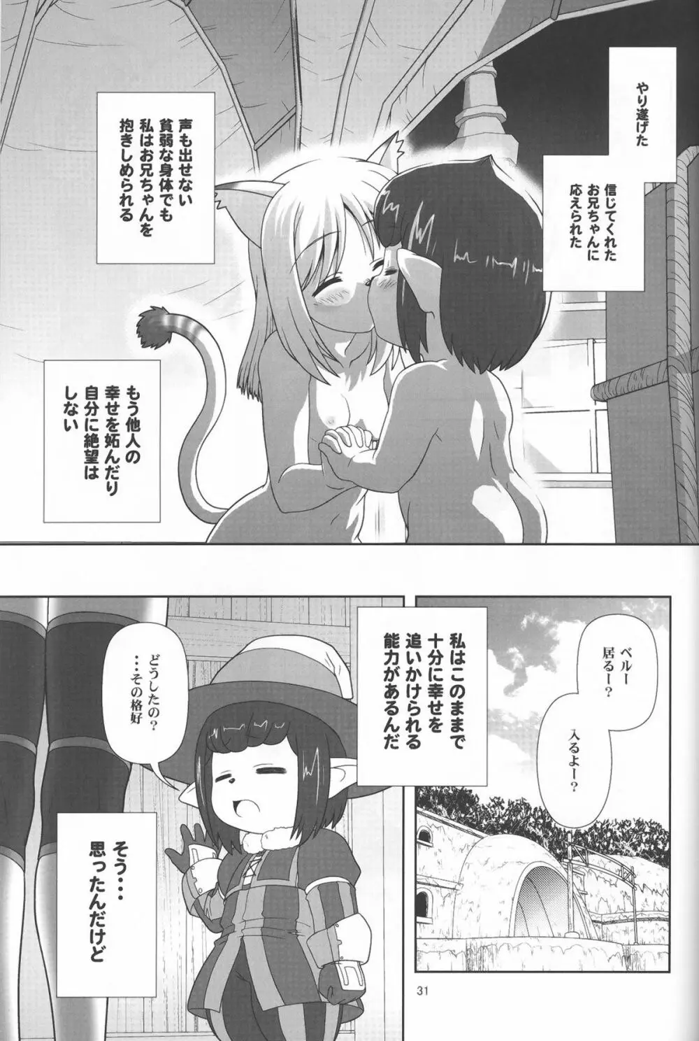 やっぱりミスランタルタル - page30