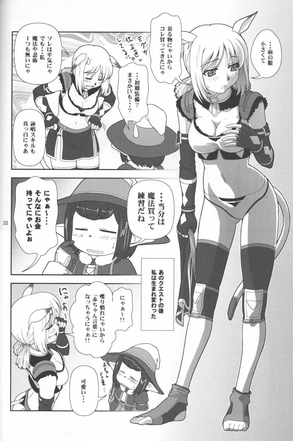 やっぱりミスランタルタル - page31