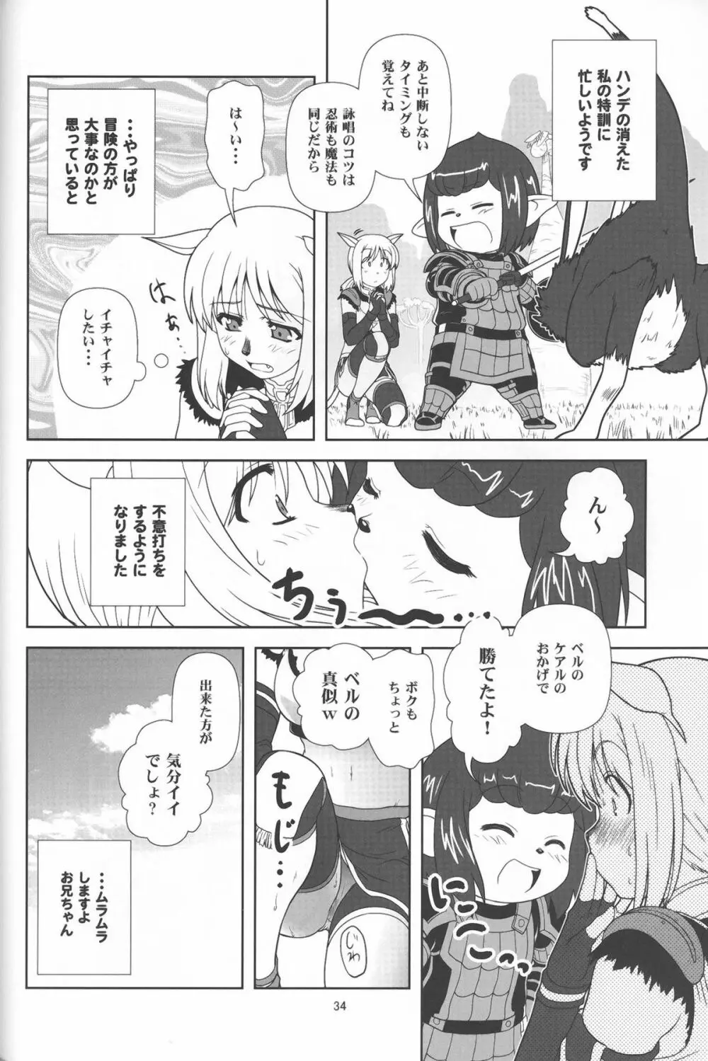 やっぱりミスランタルタル - page33