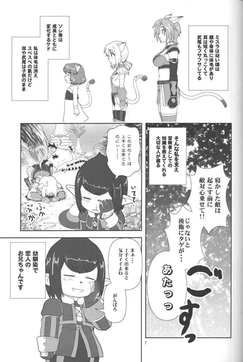 やっぱりミスランタルタル - page6