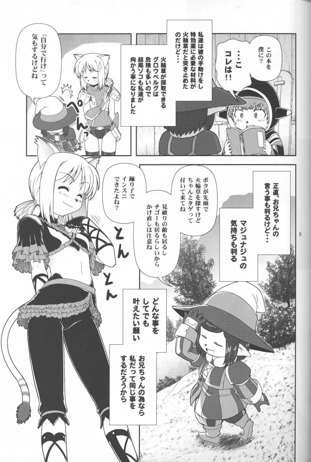 やっぱりミスランタルタル - page8