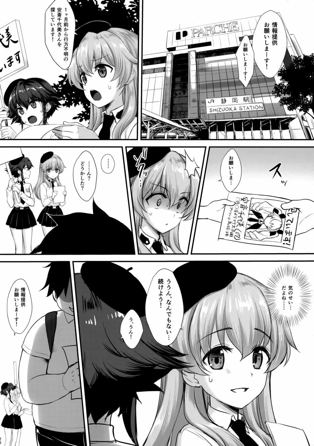 チョビちゃんと僕の妊娠活動 - page20