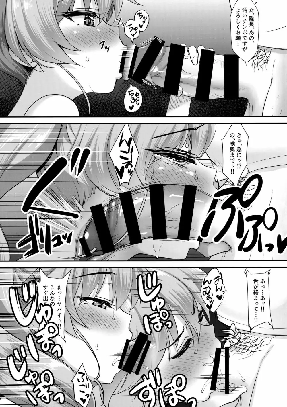 チョビちゃんと僕の妊娠活動 - page7