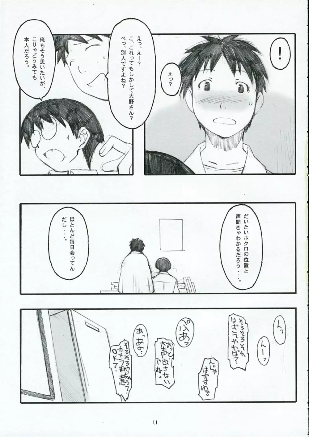 大野式 - page10