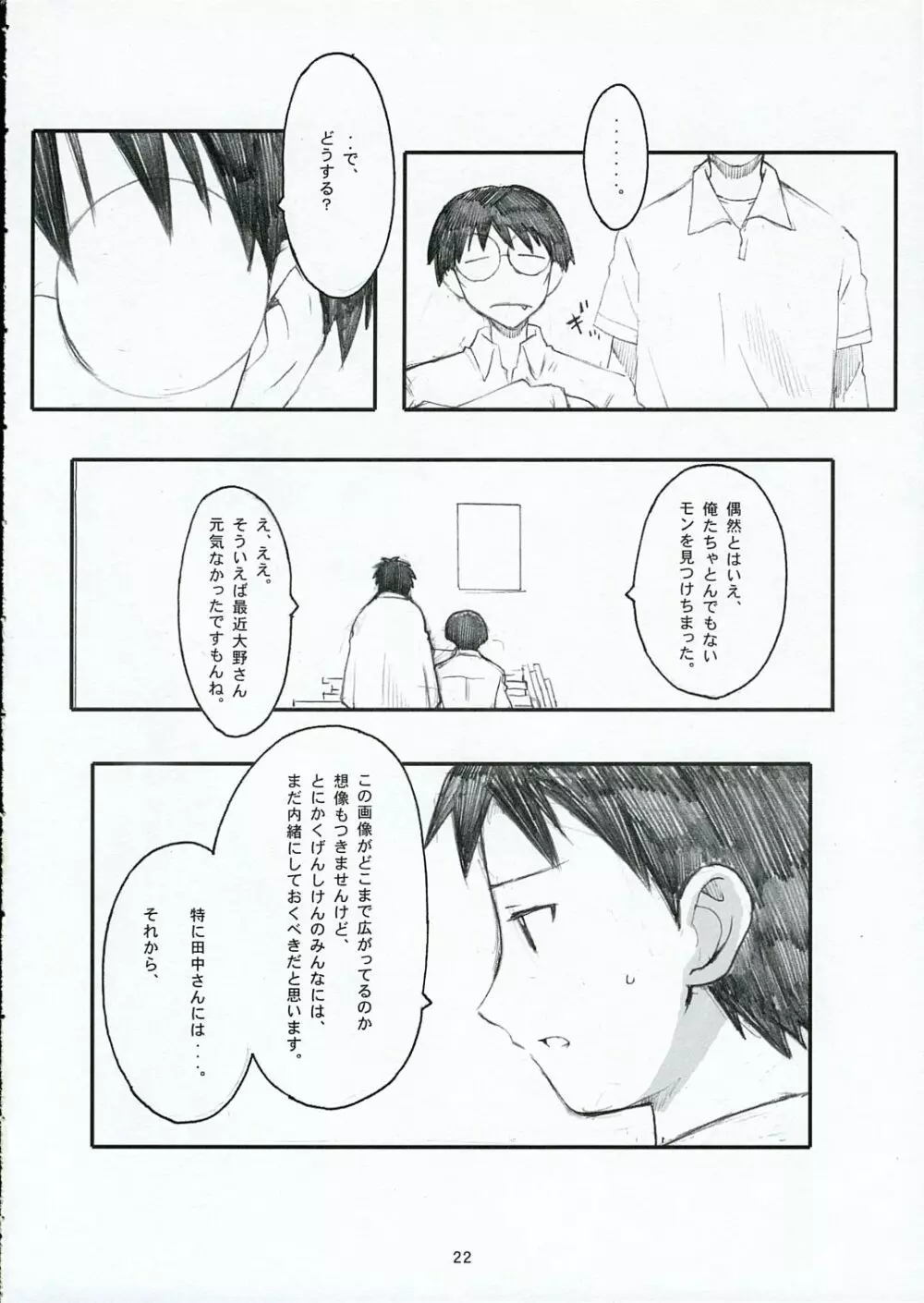 大野式 - page21