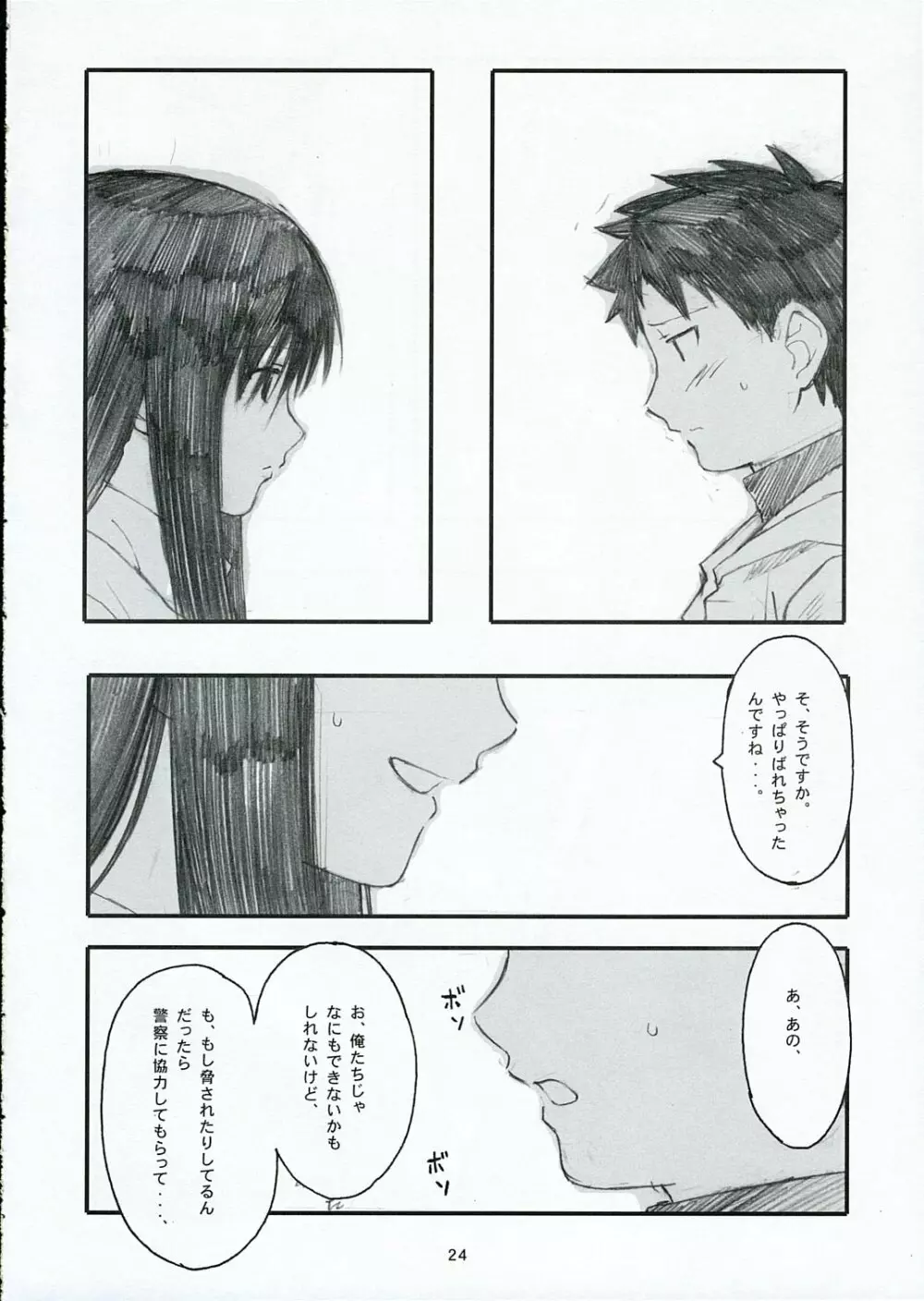 大野式 - page23