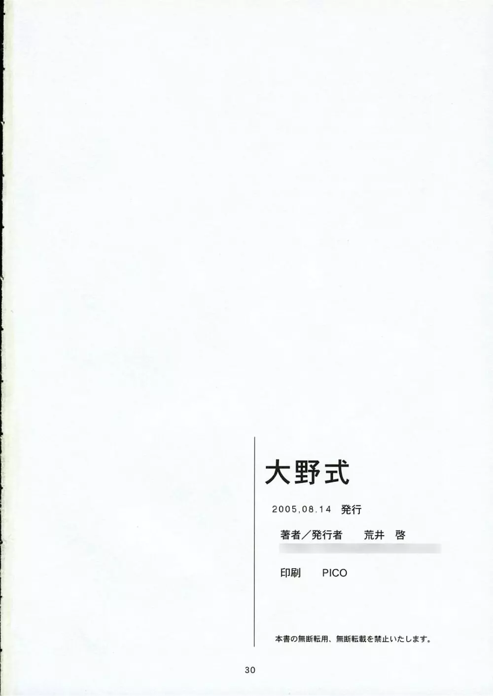 大野式 - page29