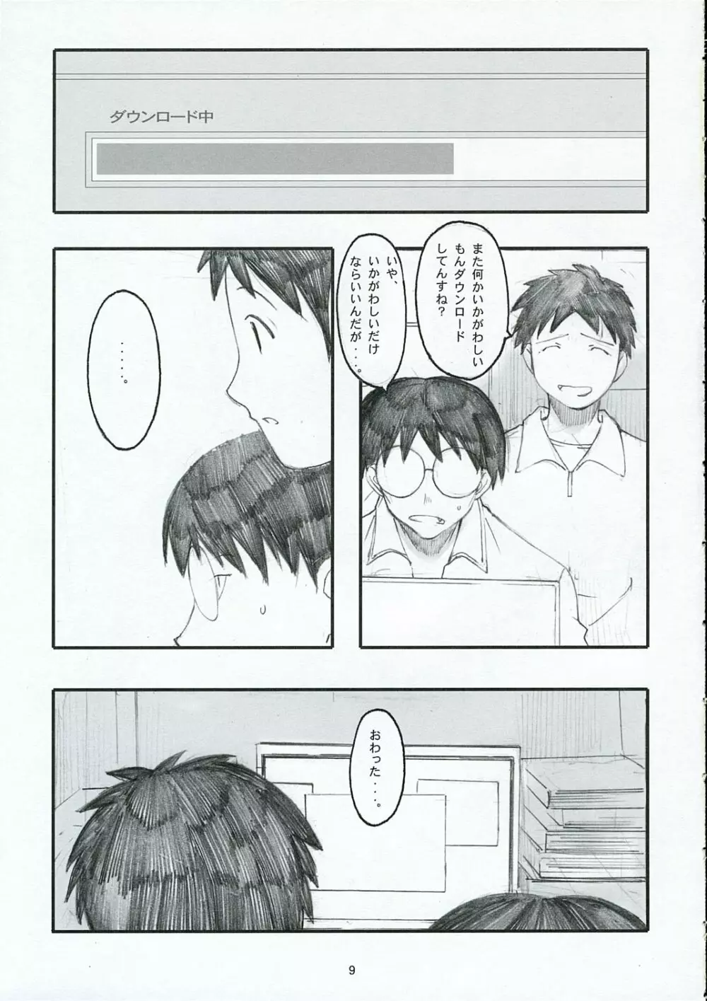 大野式 - page8