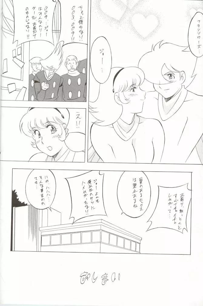 RESCUE! おかちめんたいこ - page69