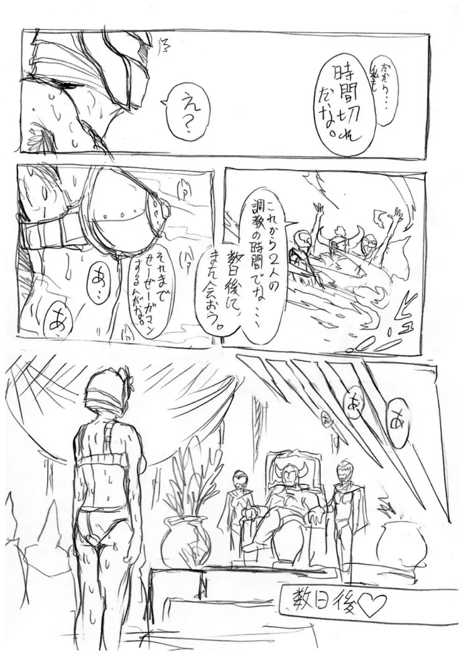 僕らの聖母サマは欲求不満? The comic - page8