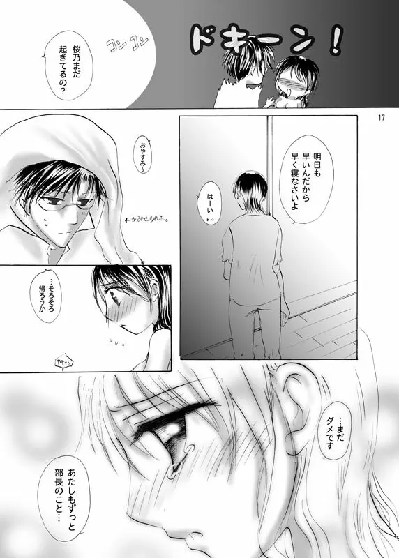 愛の言い訳 - page15