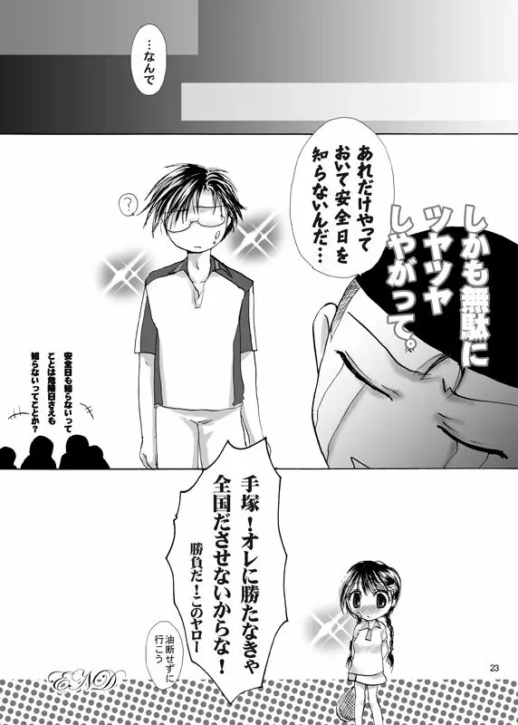 愛の言い訳 - page21