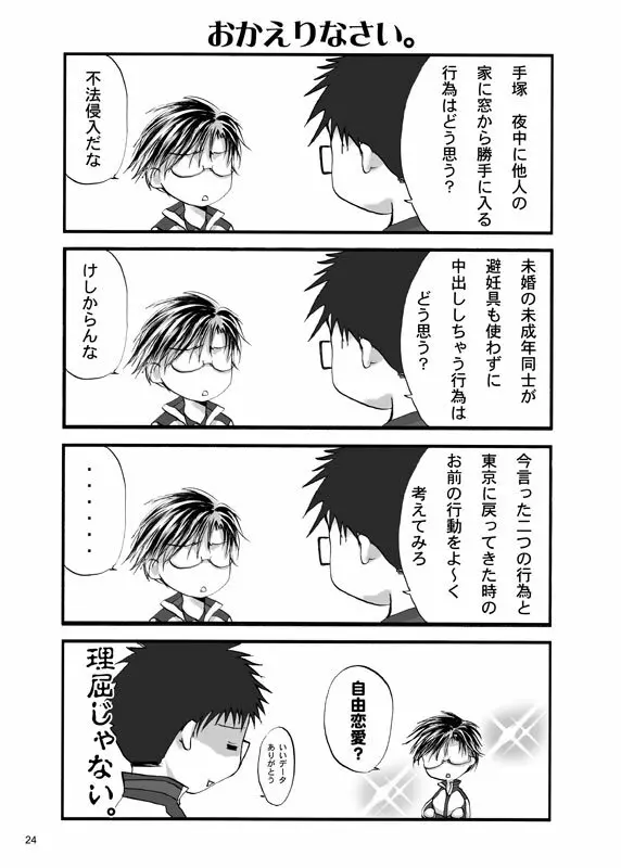 愛の言い訳 - page22