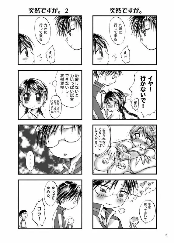 愛の言い訳 - page3