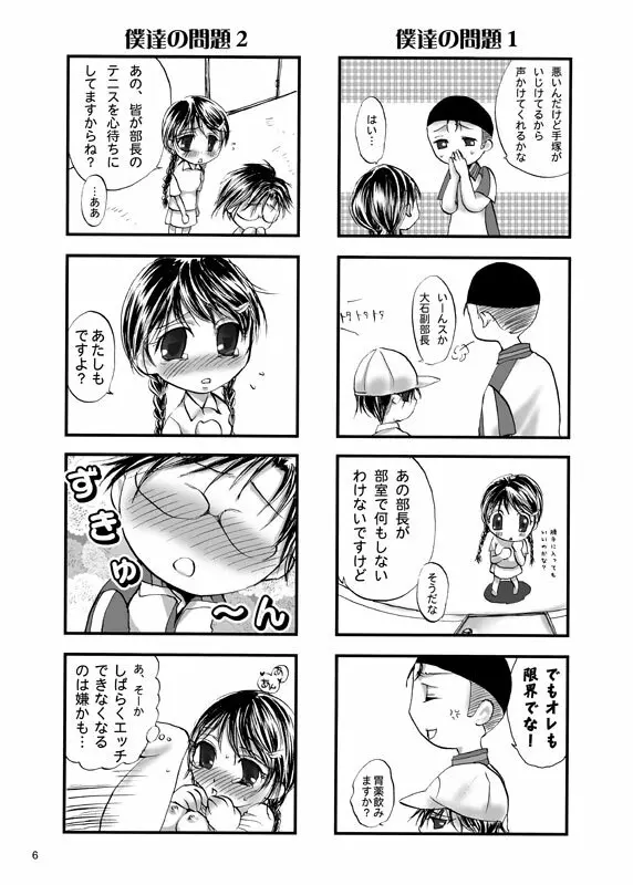 愛の言い訳 - page4