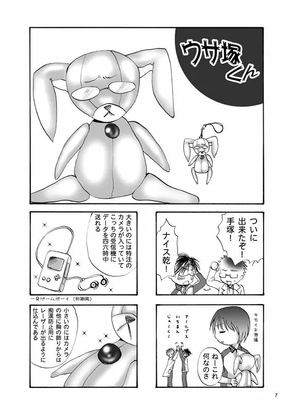 愛の言い訳 - page5