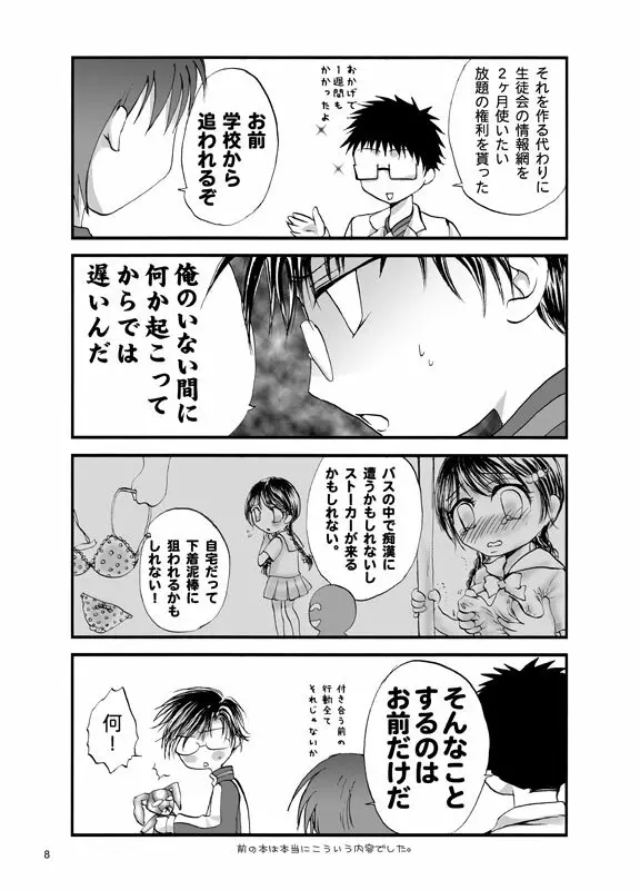 愛の言い訳 - page6