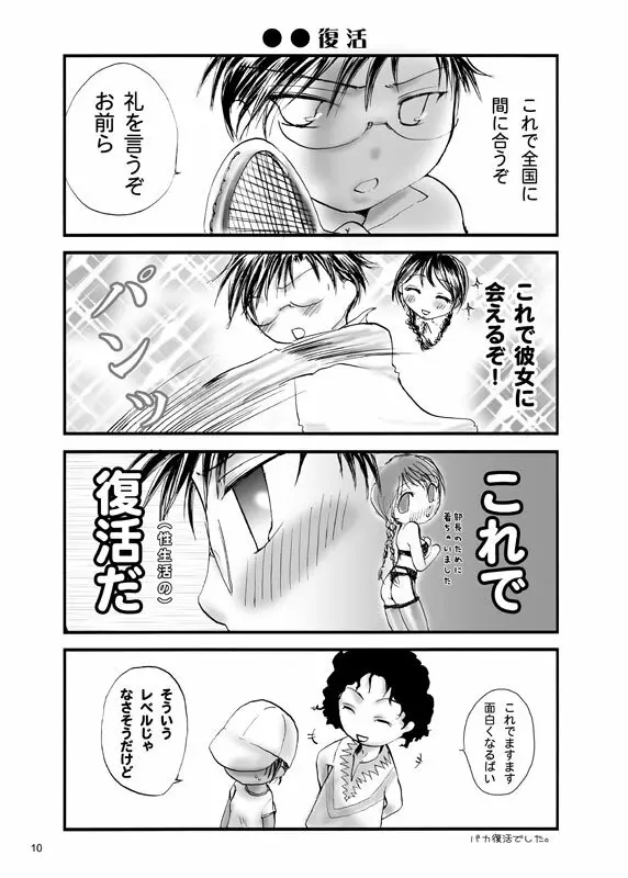 愛の言い訳 - page8