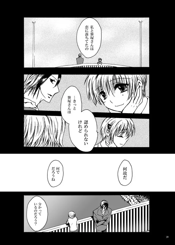 てばなしたいよう - page28