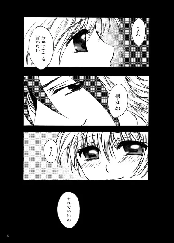 てばなしたいよう - page29